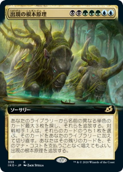 画像1: 【JPN】出現の根本原理/Emergent Ultimatum[MTG_IKO_333R] (1)