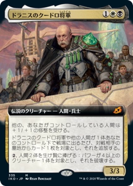 画像1: 【JPN】ドラニスのクードロ将軍/General Kudro of Drannith[MTG_IKO_335M] (1)