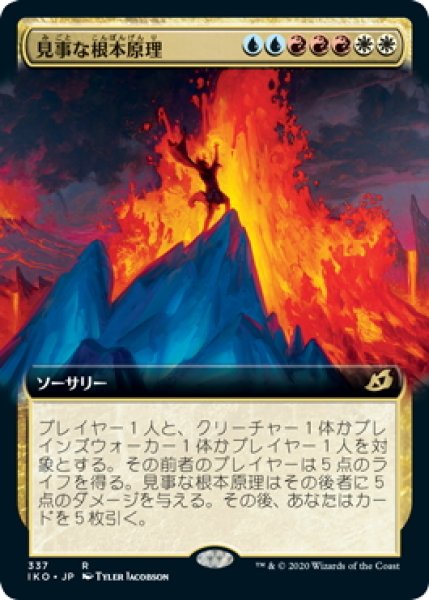 画像1: 【JPN】★Foil★見事な根本原理/Inspired Ultimatum[MTG_IKO_337R] (1)