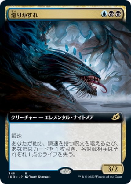 画像1: 【JPN】滑りかすれ/Slitherwisp[MTG_IKO_345R] (1)