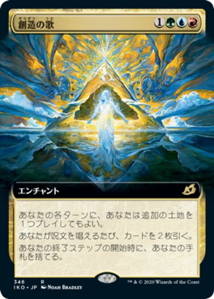 画像1: 【JPN】創造の歌/Song of Creation[MTG_IKO_346R] (1)