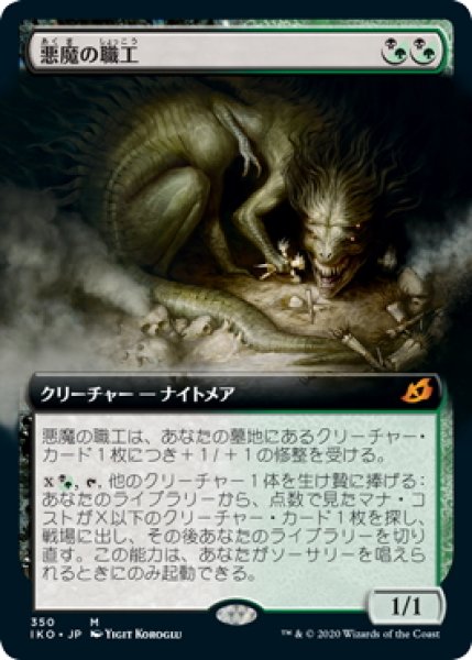 画像1: 【JPN】悪魔の職工/Fiend Artisan[MTG_IKO_350M] (1)