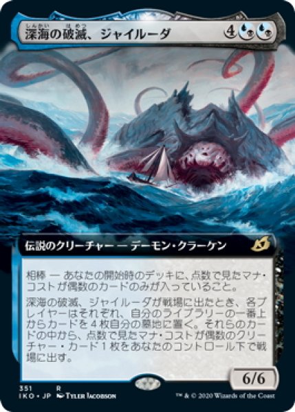 画像1: 【JPN】深海の破滅、ジャイルーダ/Gyruda, Doom of Depths[MTG_IKO_351R] (1)