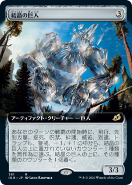 画像1: 【JPN】★Foil★結晶の巨人/Crystalline Giant[MTG_IKO_361R] (1)