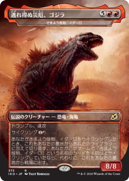 画像1: 【JPN】★Foil★逃れ得ぬ災厄、ゴジラ/Godzilla, Doom Inevitable/さまよう怪物、イダーロ/Yidaro, Wandering Monster[MTG_IKO_375R] (1)