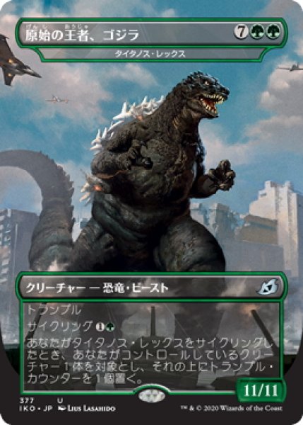 画像1: 【JPN】原始の王者、ゴジラ/Godzilla, Primeval Champion/タイタノス・レックス/Titanoth Rex[MTG_IKO_377U] (1)