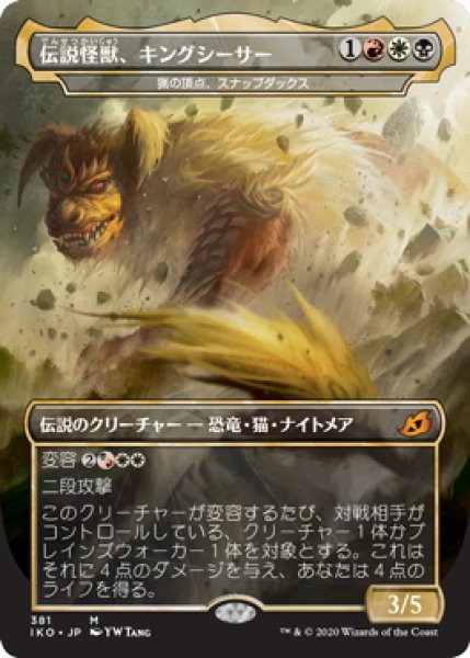 画像1: 【JPN】伝説怪獣、キングシーサー/King Caesar, Awoken Titan/猟の頂点、スナップダックス/Snapdax, Apex of the Hunt[MTG_IKO_381M] (1)