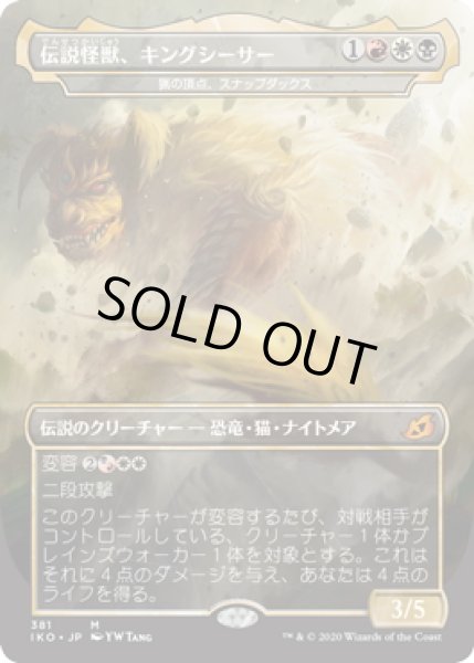 画像1: 【JPN】★Foil★伝説怪獣、キングシーサー/King Caesar, Awoken Titan/猟の頂点、スナップダックス/Snapdax, Apex of the Hunt[MTG_IKO_381M] (1)