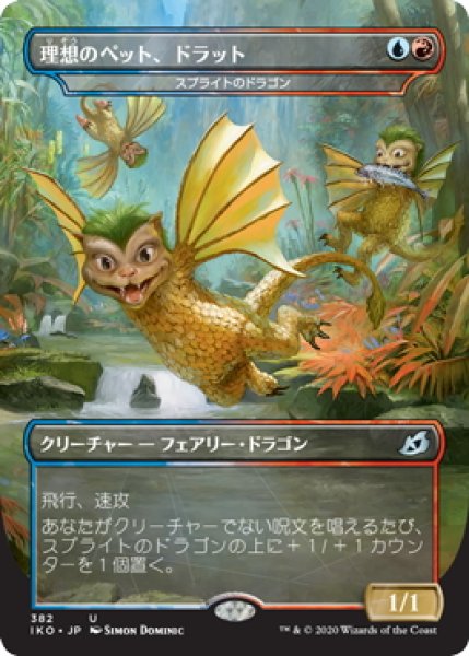 画像1: 【JPN】理想のペット、ドラット/Dorat, the Perfect Pet/スプライトのドラゴン/Sprite Dragon[MTG_IKO_382U] (1)