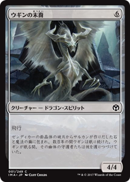 画像1: 【JPN】ウギンの末裔/Scion of Ugin[MTG_IMA_001C] (1)