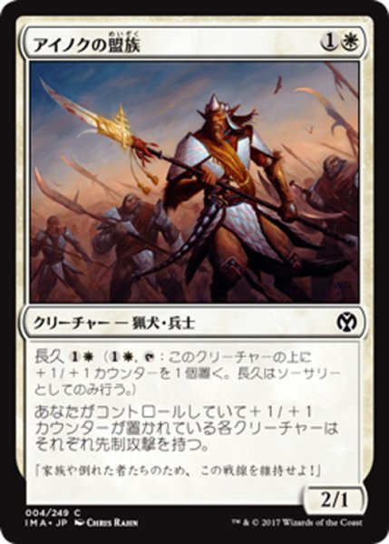 画像1: 【JPN】アイノクの盟族/Ainok Bond-Kin[MTG_IMA_004C] (1)