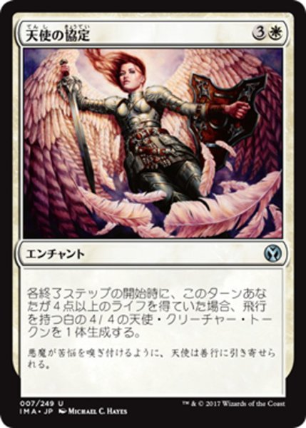 画像1: 【JPN】天使の協定/Angelic Accord[MTG_IMA_007U] (1)