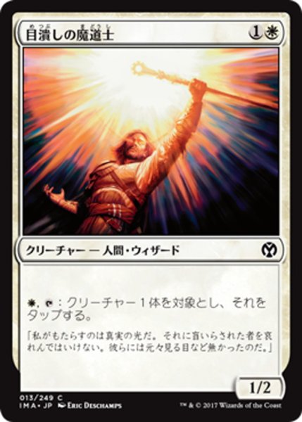 画像1: 【JPN】目潰しの魔道士/Blinding Mage[MTG_IMA_013C] (1)