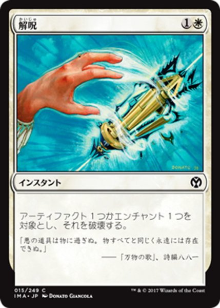 画像1: 【JPN】解呪/Disenchant[MTG_IMA_015C] (1)