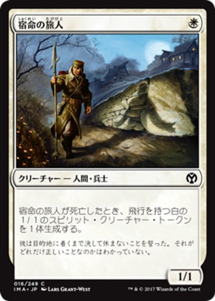 画像1: 【JPN】宿命の旅人/Doomed Traveler[MTG_IMA_016C] (1)