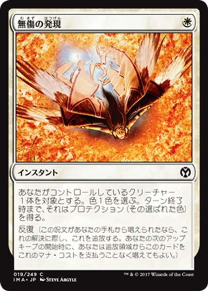 画像1: 【JPN】無傷の発現/Emerge Unscathed[MTG_IMA_019C] (1)