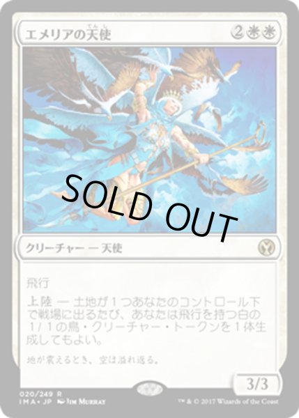 画像1: 【JPN】エメリアの天使/Emeria Angel[MTG_IMA_020R] (1)