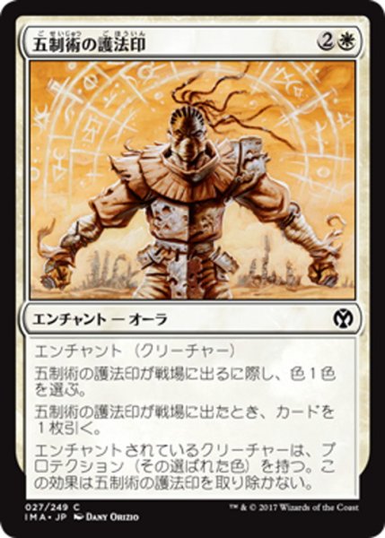 画像1: 【JPN】五制術の護法印/Pentarch Ward[MTG_IMA_027C] (1)