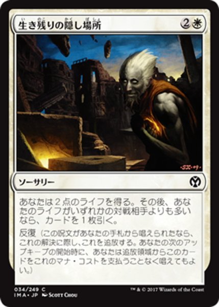 画像1: 【JPN】生き残りの隠し場所/Survival Cache[MTG_IMA_034C] (1)