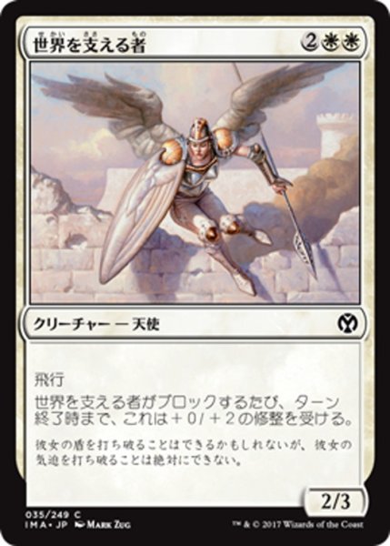 画像1: 【JPN】世界を支える者/Sustainer of the Realm[MTG_IMA_035C] (1)