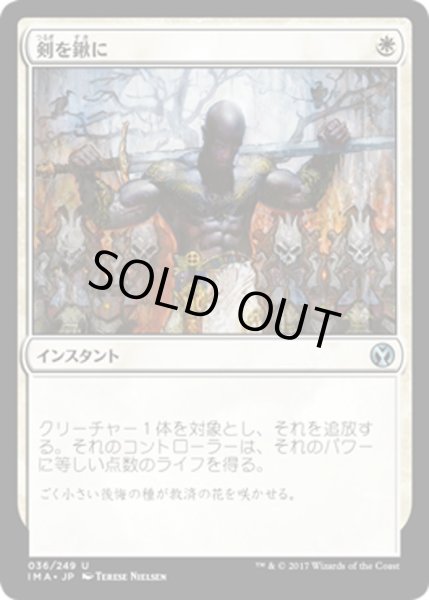 画像1: 【JPN】剣を鍬に/Swords to Plowshares[MTG_IMA_036U] (1)