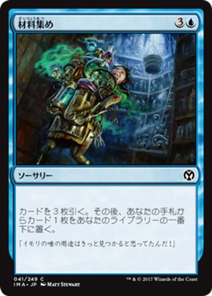 画像1: 【JPN】材料集め/Amass the Components[MTG_IMA_041C] (1)