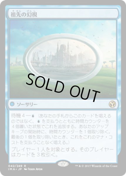 画像1: 【JPN】祖先の幻視/Ancestral Vision[MTG_IMA_042R] (1)