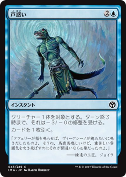 画像1: 【JPN】戸惑い/Bewilder[MTG_IMA_043C] (1)