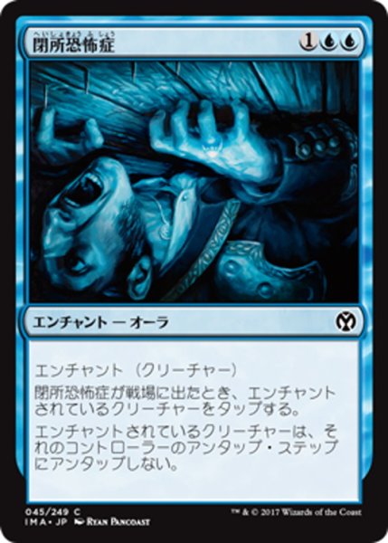 画像1: 【JPN】閉所恐怖症/Claustrophobia[MTG_IMA_045C] (1)