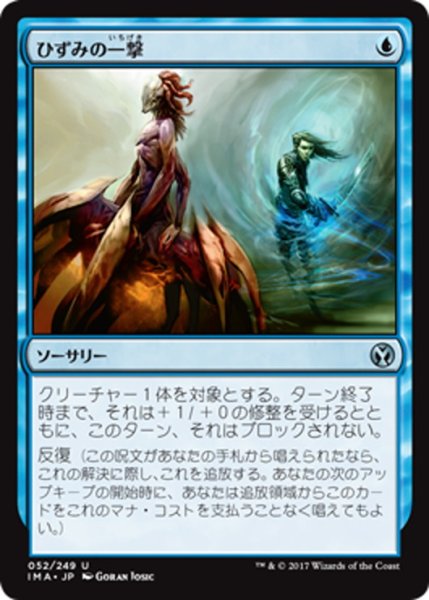 画像1: 【JPN】ひずみの一撃/Distortion Strike[MTG_IMA_052U] (1)