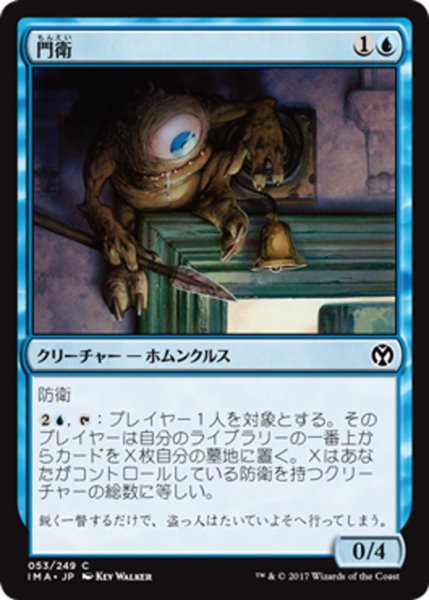 画像1: 【JPN】門衛/Doorkeeper[MTG_IMA_053C] (1)