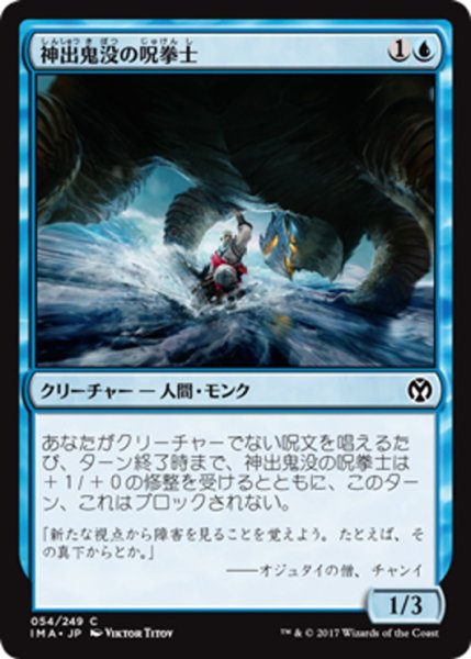 画像1: 【JPN】神出鬼没の呪拳士/Elusive Spellfist[MTG_IMA_054C] (1)