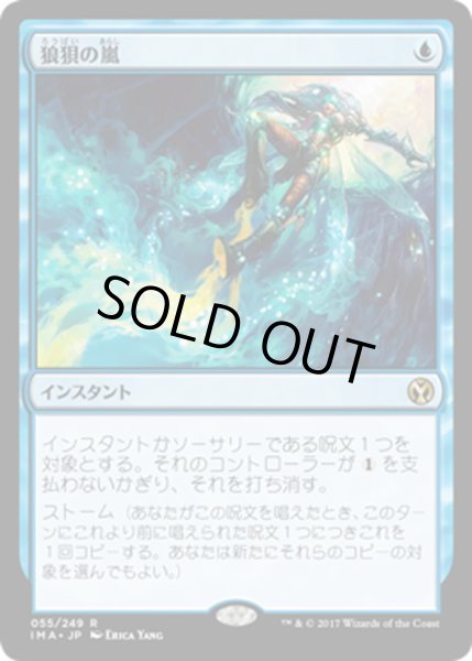 画像1: 【JPN】狼狽の嵐/Flusterstorm[MTG_IMA_055R] (1)