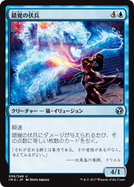 画像1: 【JPN】錯覚の伏兵/Illusory Ambusher[MTG_IMA_058U] (1)