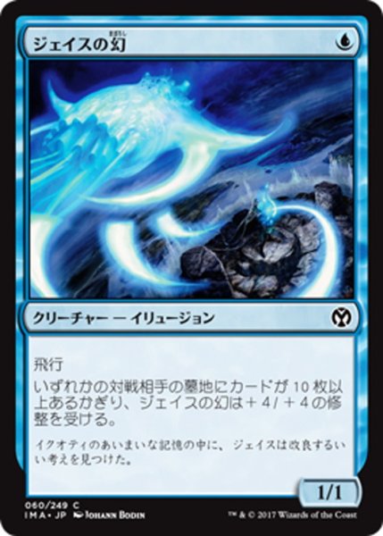 画像1: 【JPN】ジェイスの幻/Jace's Phantasm[MTG_IMA_060C] (1)