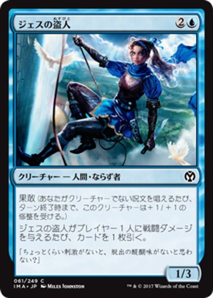 画像1: 【JPN】ジェスの盗人/Jhessian Thief[MTG_IMA_061C] (1)