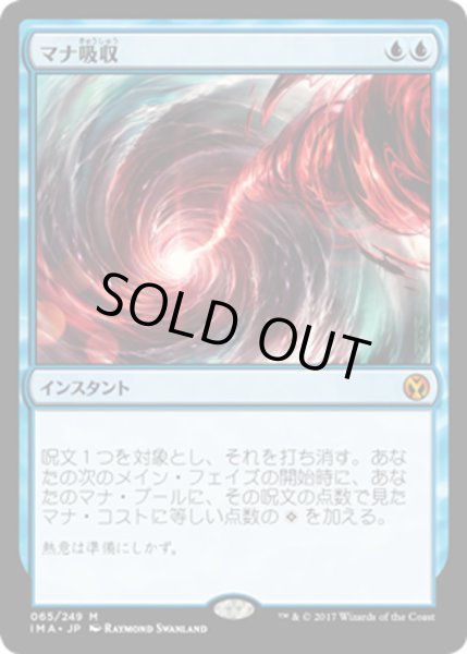 画像1: 【JPN】マナ吸収/Mana Drain[MTG_IMA_065M] (1)