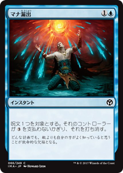 画像1: 【JPN】マナ漏出/Mana Leak[MTG_IMA_066C] (1)