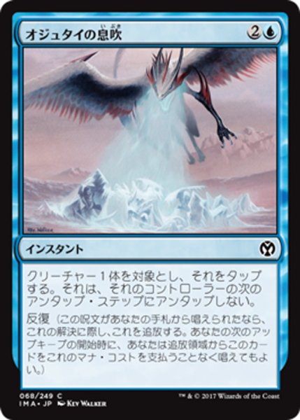 画像1: 【JPN】オジュタイの息吹/Ojutai's Breath[MTG_IMA_068C] (1)