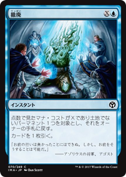 画像1: 【JPN】撤廃/Repeal[MTG_IMA_070C] (1)