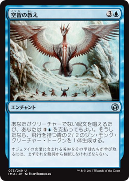 画像1: 【JPN】空智の教え/Skywise Teachings[MTG_IMA_073U] (1)