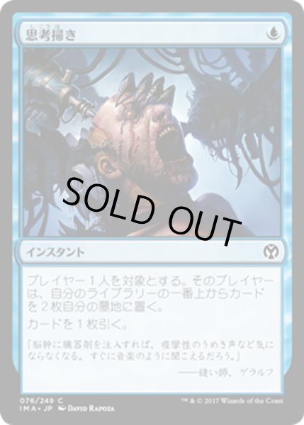 画像1: 【JPN】思考掃き/Thought Scour[MTG_IMA_076C] (1)