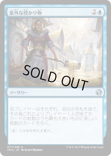 画像1: 【JPN】意外な授かり物/Windfall[MTG_IMA_077U] (1)