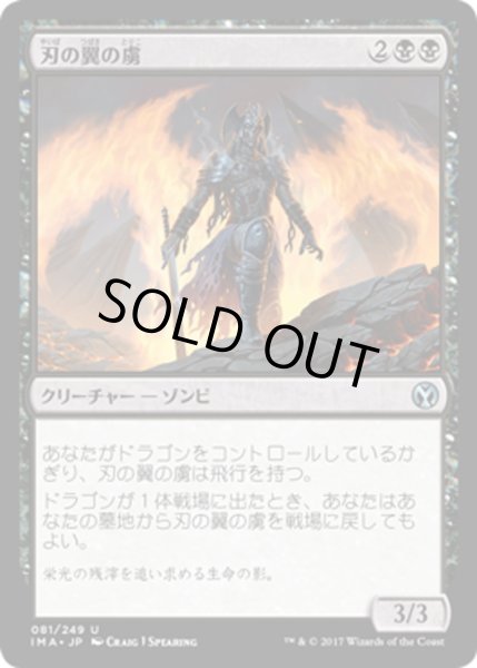 画像1: 【JPN】刃の翼の虜/Bladewing's Thrall[MTG_IMA_081U] (1)