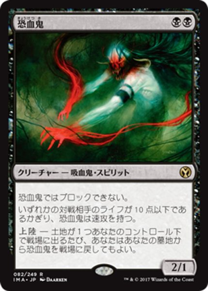 画像1: 【JPN】恐血鬼/Bloodghast[MTG_IMA_082R] (1)