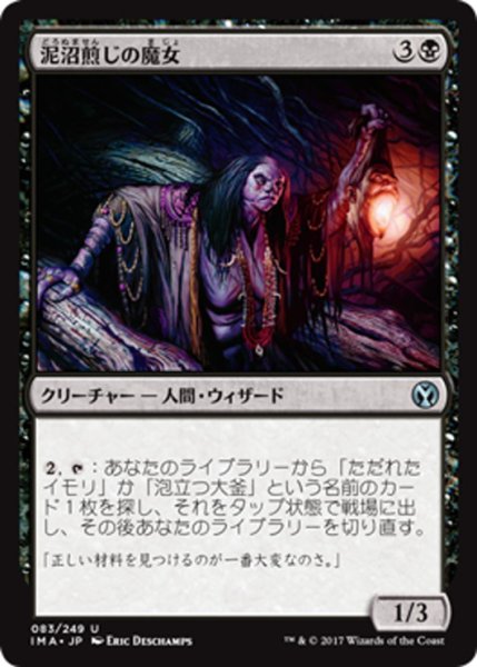 画像1: 【JPN】泥沼煎じの魔女/Bogbrew Witch[MTG_IMA_083U] (1)