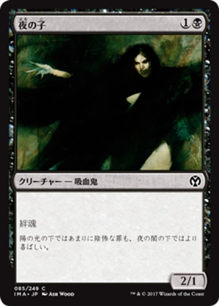 画像1: 【JPN】夜の子/Child of Night[MTG_IMA_085C] (1)