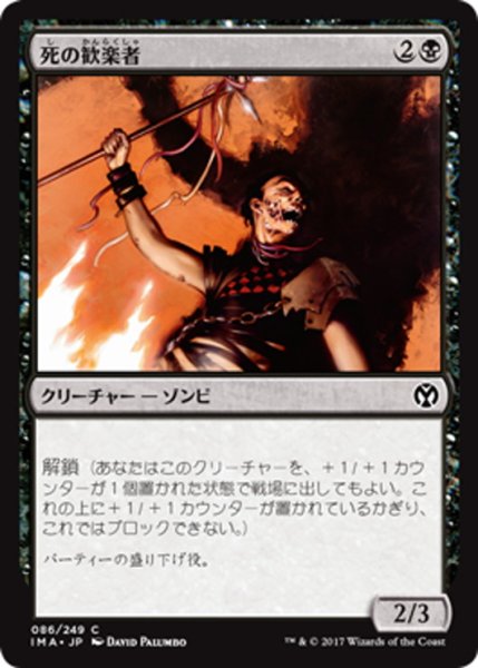 画像1: 【JPN】死の歓楽者/Dead Reveler[MTG_IMA_086C] (1)