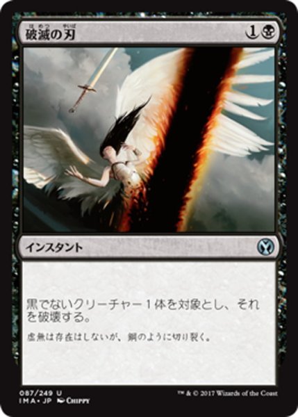 画像1: 【JPN】破滅の刃/Doom Blade[MTG_IMA_087U] (1)