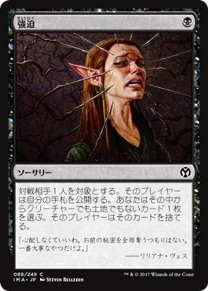 画像1: 【JPN】強迫/Duress[MTG_IMA_088C] (1)